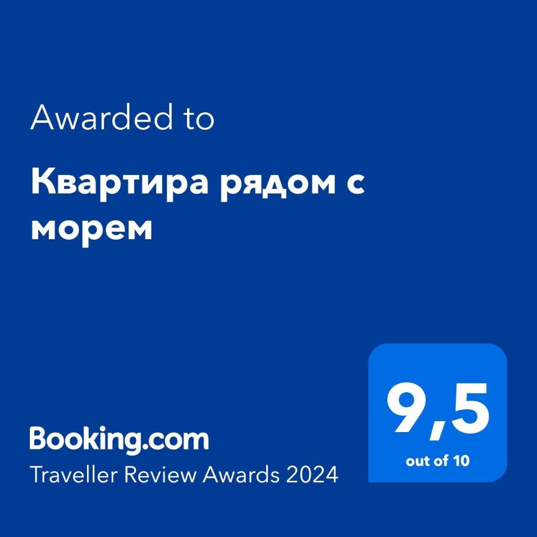 Квартира Рядом С Морем 凯梅尔 外观 照片